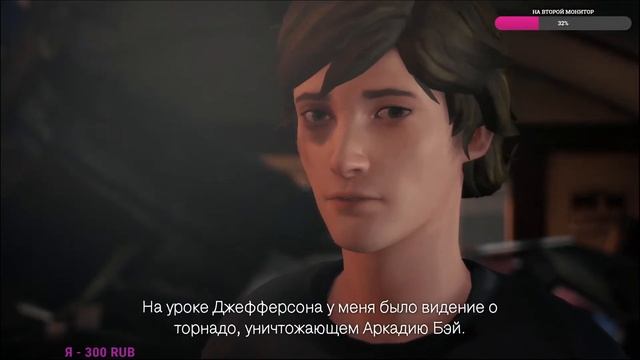Life is Strange.Жизнь — странная штука.Полное прохождение ч.5