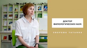 Год педагога и наставника | Татьяна Зверева