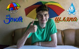 Зонтик в виде шляпы ☔