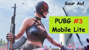 PUBG Mobile Lite — Бой №3