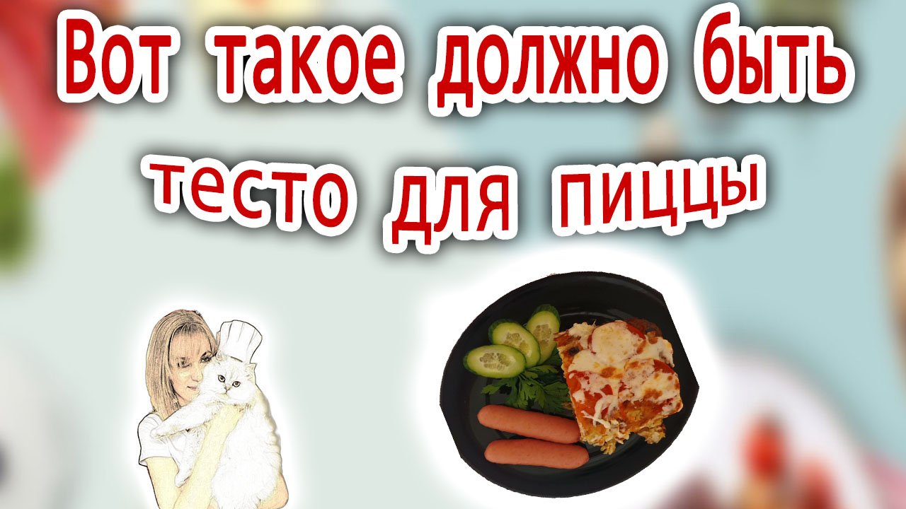 Пицца по-деревенски