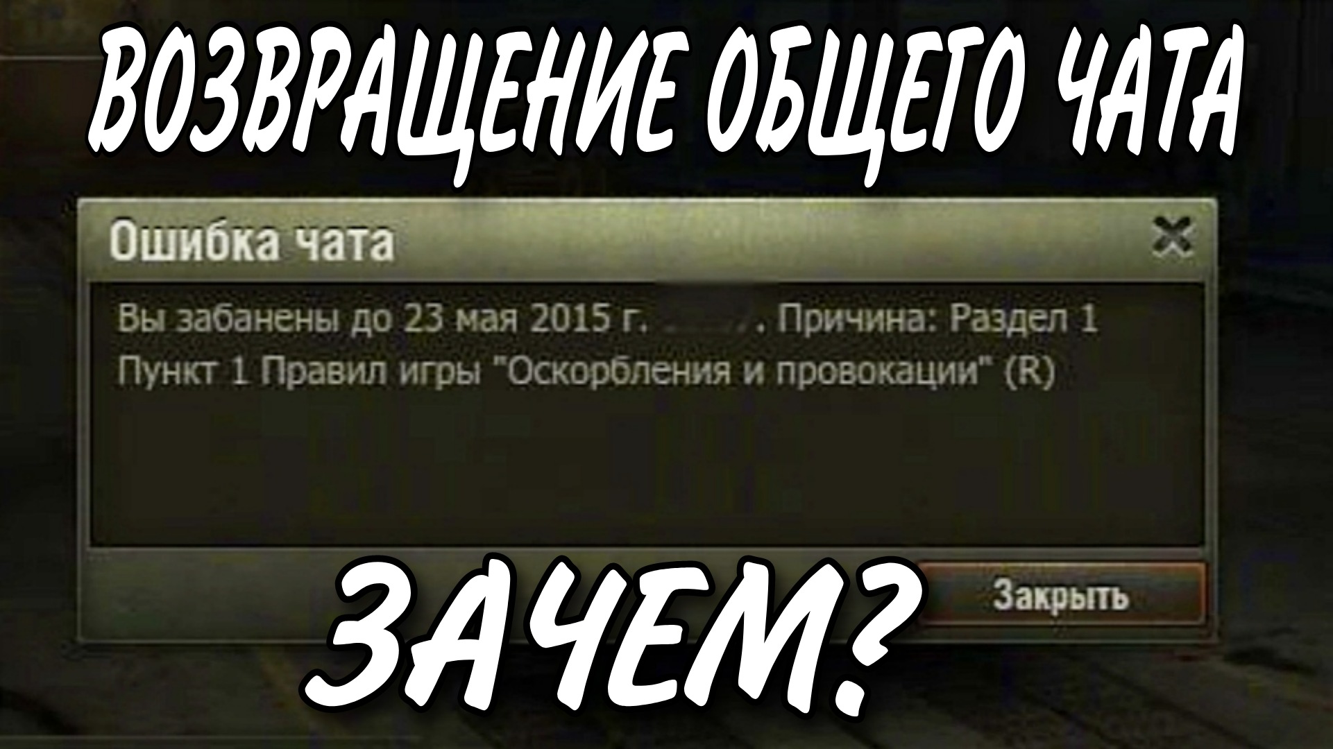 Возвращение чата в патче 1.18 - ЗАЧЕМ?.mkv