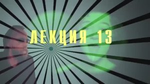 Доксы и парадоксы времени. Лекция 13. Время Стои. Промысел и рок. Когда прийдет Огонь.