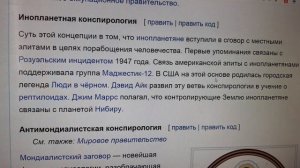 ?Теория заговора?Внимание ДИСКЛЕЙМЕР.?
