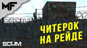 SCUM. Нарезка со стрима #11