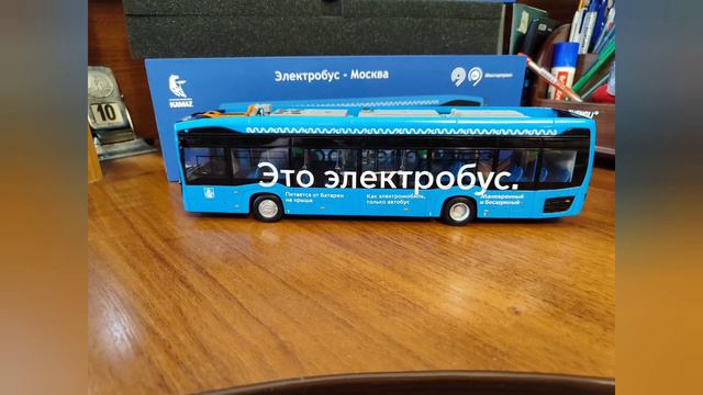 Долгожданный обзор. "Это электробус".