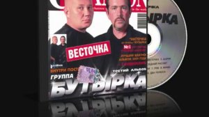 Бутырка - Пойду я с Господом