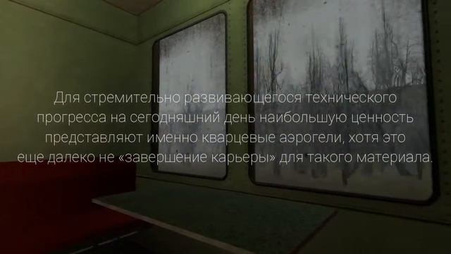 АЭРОГЕЛЬ че это такое