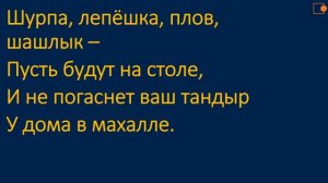 Моя Родина - Узбекистан. С.Волков. Чтение