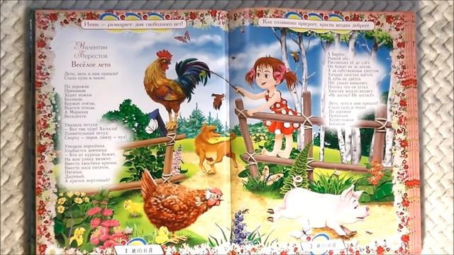 Сказки для детей. Стихотворение Валентин Берестов "Весёлое лето".  Читает Наталья Диденко