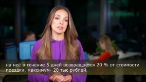 33 В России возобновляются продажи туров по программе «Туристический кешбэк»..mp4