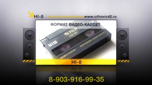 Оцифровка видео и аудио кассет в Кемерово смотреть онлайн