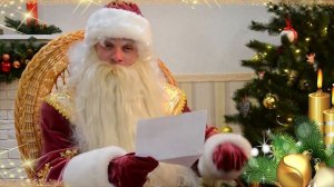 Видео поздравление Деда Мороза для Анечки!