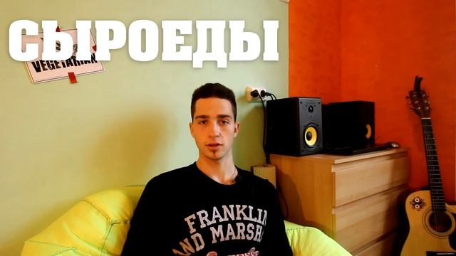 ВЕГ F.A.Q.: Виды вегетарианцев