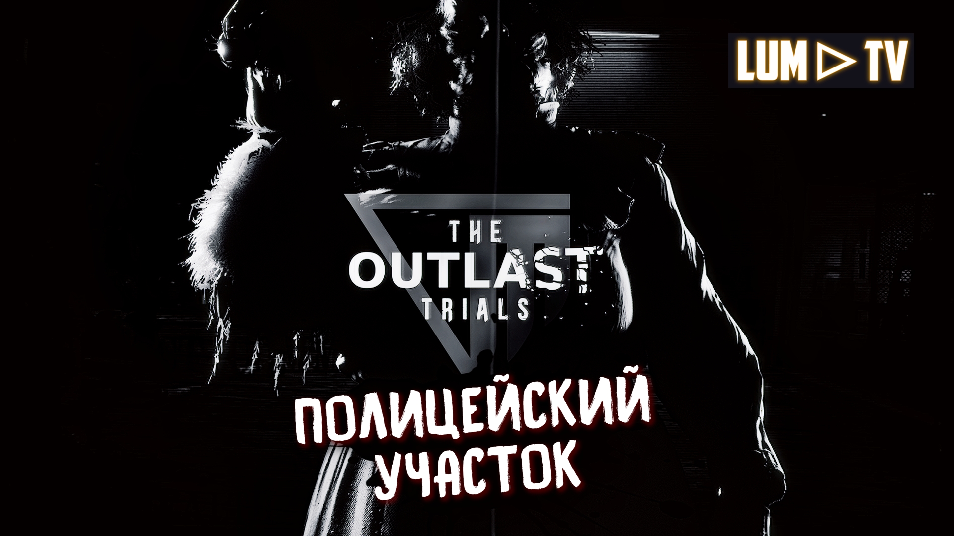 Outlast прохождение доберитесь до нижнего этажа мужского отделения фото 47