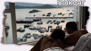 Шикарный вид на Гонконг из нашего номера на 20 этаже