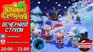 Ламповый стрим ANIMAL CROSSING [NINTENDO 3DS]