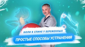 Устранение мышечных болей во время беременности в домашних условиях