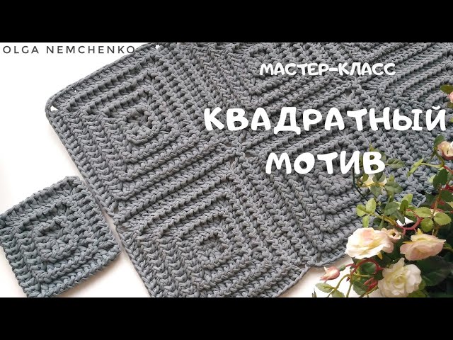 Коврик крючком из мотивов