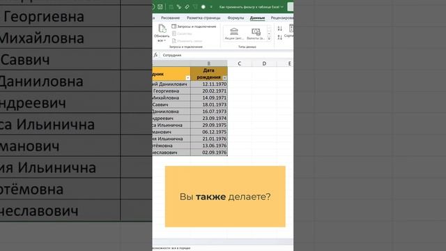 Как активировать фильтр в таблице Excel