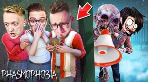 ТРОЛЛЮ WARPATH, COFFI И ANDYFY В ФАЗМОФОБИИ - Phasmophobia!