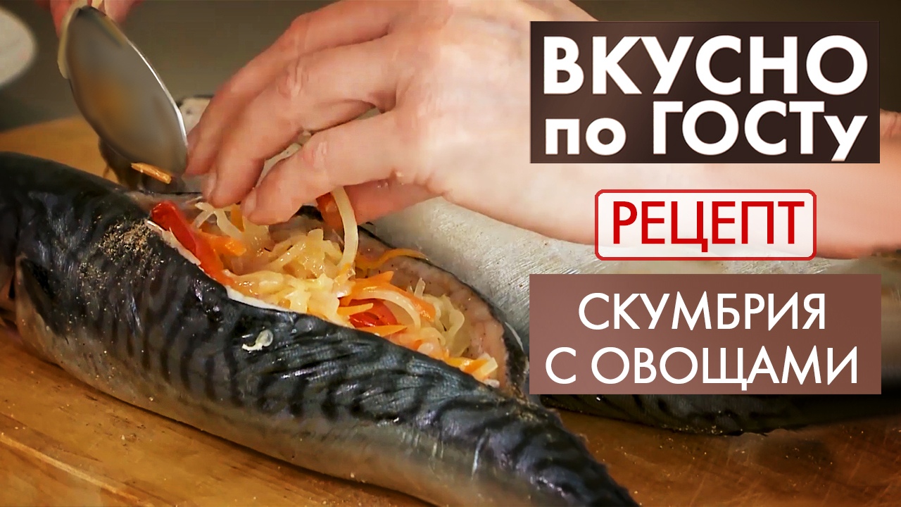 Просто кухня скумбрия