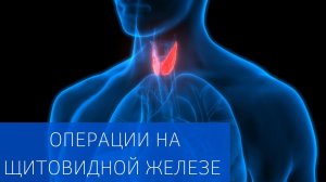 Здоровое ТВ. "Операции на щитовидной железе". Врачи ЕМС на телеэкране