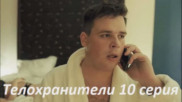 Музыка из телохранители на тнт