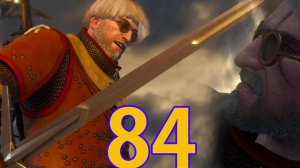 Ведьмак 3: Дикая охота Прохождение (2022) ч84 - ФИНАЛ 6/10