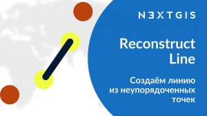 ReconstructLine – Создаём линию из неупорядоченных точек