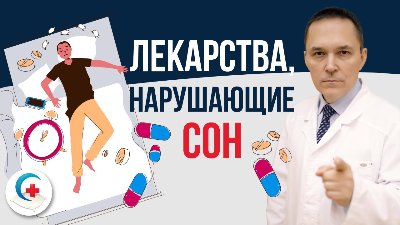 Какие препараты могут вызвать бессонницу?