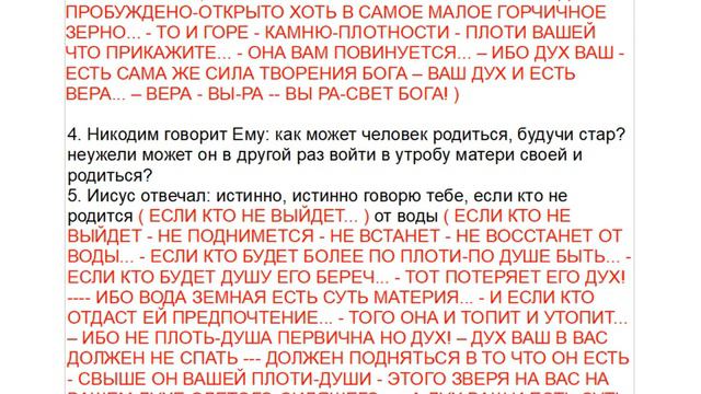 ЧТО ТАКОЕ РОЖДЕНИЕ СВЫШЕ