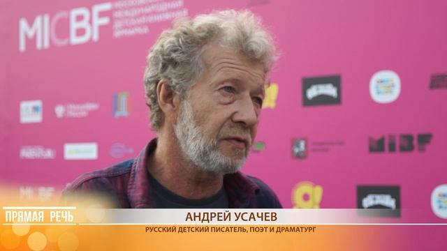 Прямая речь: Андрей Усачев о современной детской литературе