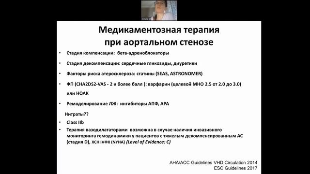 Симпозиум "Все ли мы знаем про аортальный стеноз?" смотреть онлайн