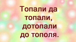 Короткие скороговорки для детей