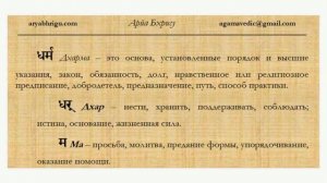 Дхарма в Ведических науках