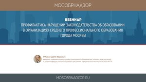 Нарушения законодательства об образовании.mp4