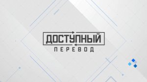 Доступный перевод - банкнота