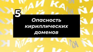 Как выбрать домен (доменное имя) для сайта - 8 правил в 2021 году