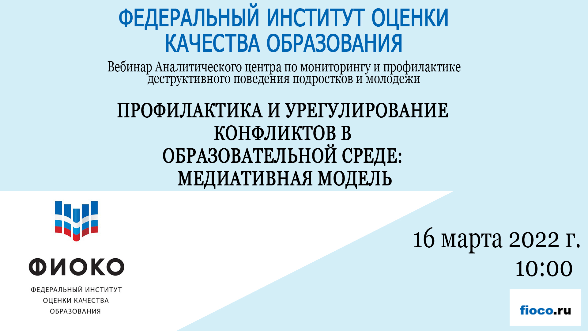 Выпуск 3. Профилактика и урегулирование конфликтов в образовательной среде: медиативная модель