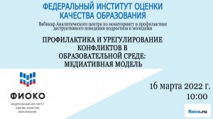 Выпуск 3. Профилактика и урегулирование конфликтов в образовательной среде: медиативная модель