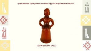 Выставка Карачунская игрушка