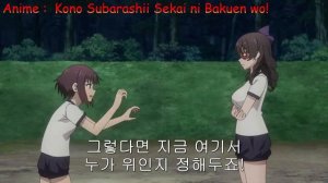 발육?? | Kono Subarashii Sekai ni Bakuen wo!