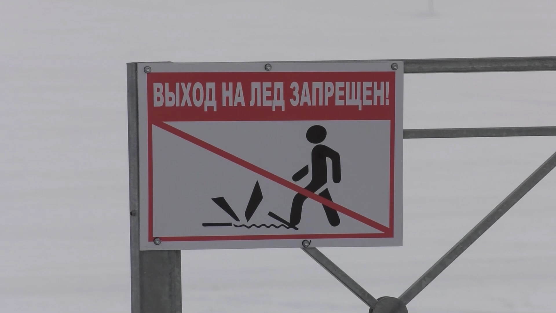 Запрет выхода на лодке. Выход на лед запрещен. Запрет выхода на лед. Выход запрещен. О запрете выхода и выезда на лёд.