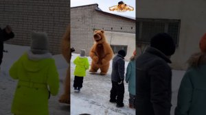 Медведь поздравляет с Днём рождения