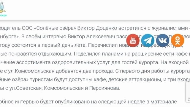 Соль-Илецк. Когда открытие курорта в 2023 г.