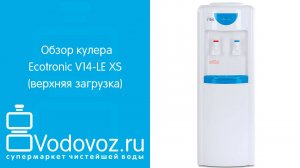 Обзор кулера для воды Ecotronic V14-LE XS