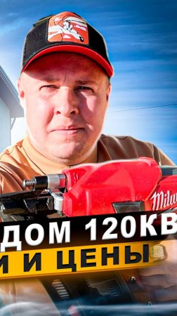Обзор каркасного дома
#каркасныйдом #каркасныедома #каркасные_дома #строительстводомов #строительств