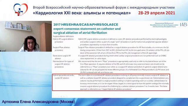 Артюхина Е.А. (Москва). смотреть онлайн