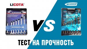 Тест на прочность ключей Licota и Gross